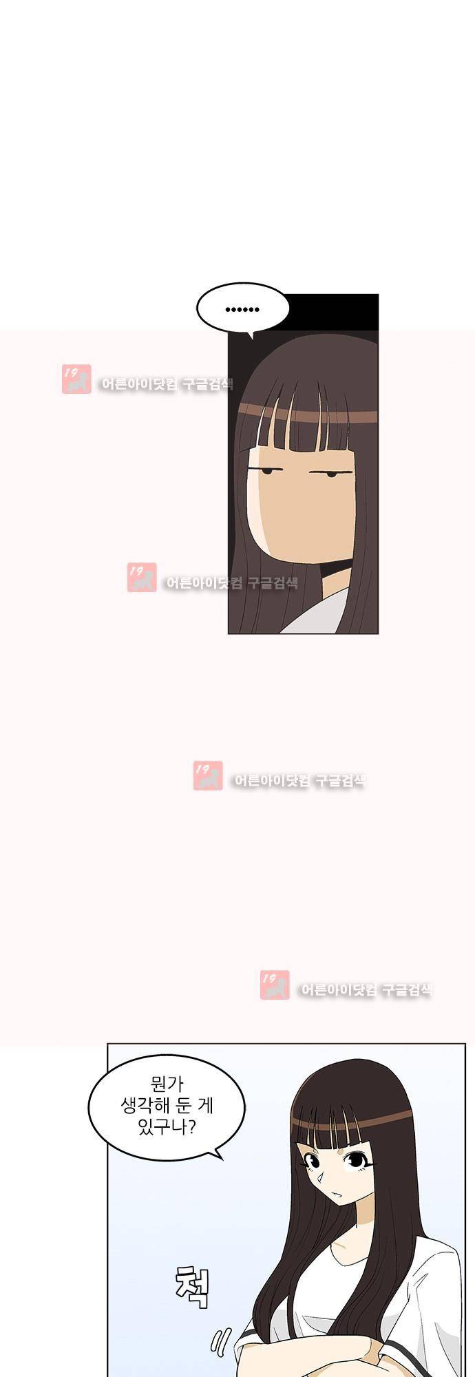 헤어져도 될까요? 15화 8