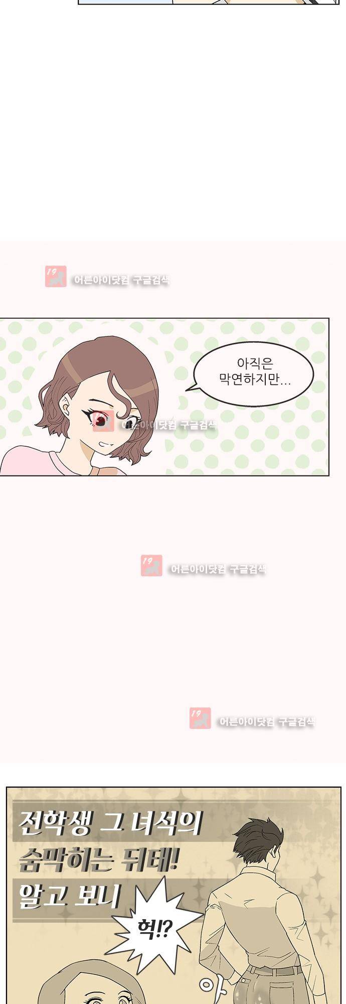 헤어져도 될까요? 15화 9