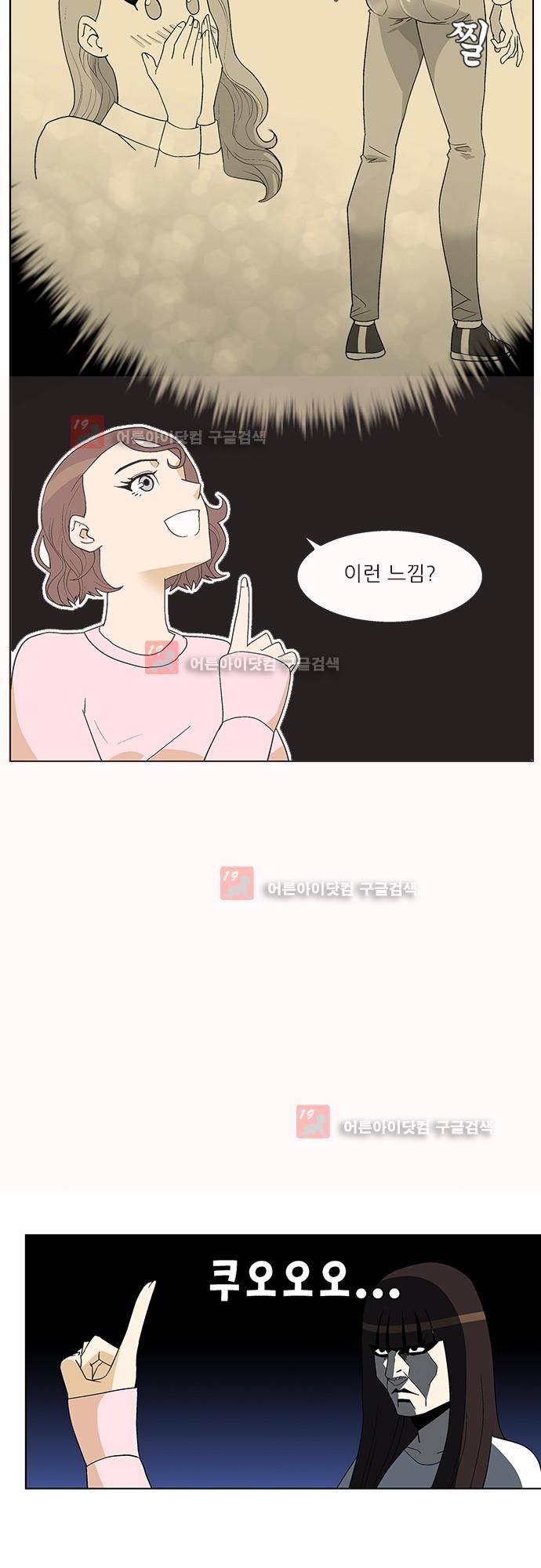 헤어져도 될까요? 15화 10