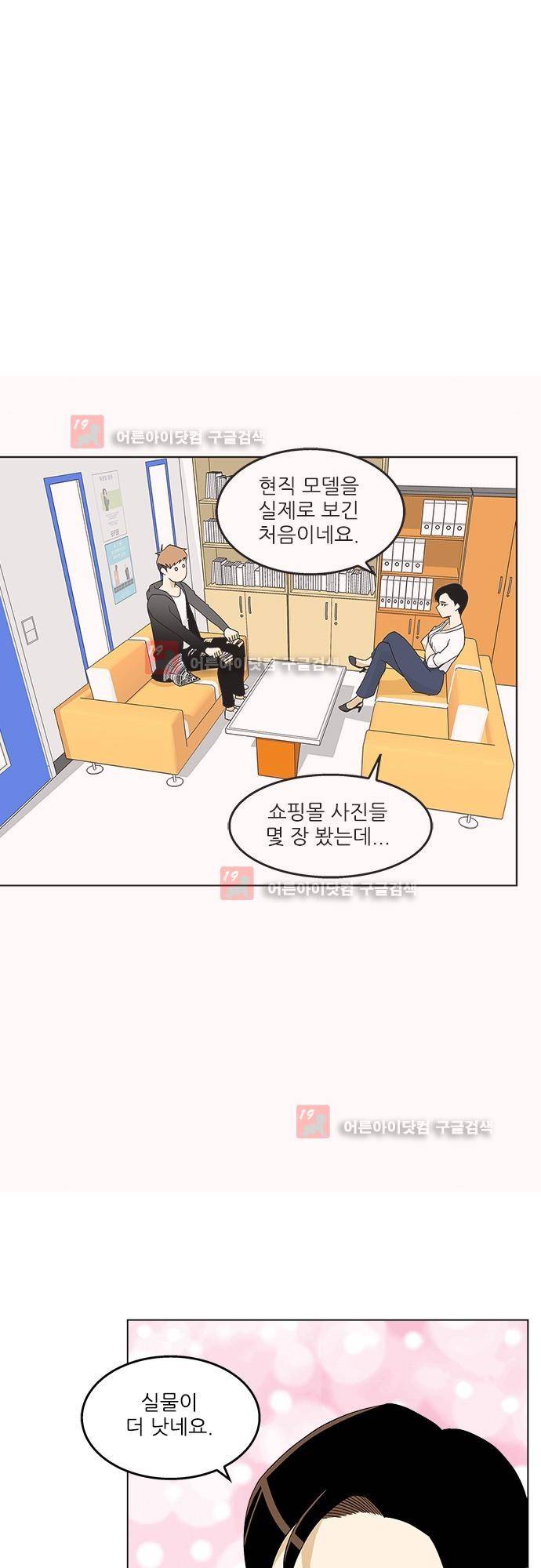 헤어져도 될까요? 15화 12