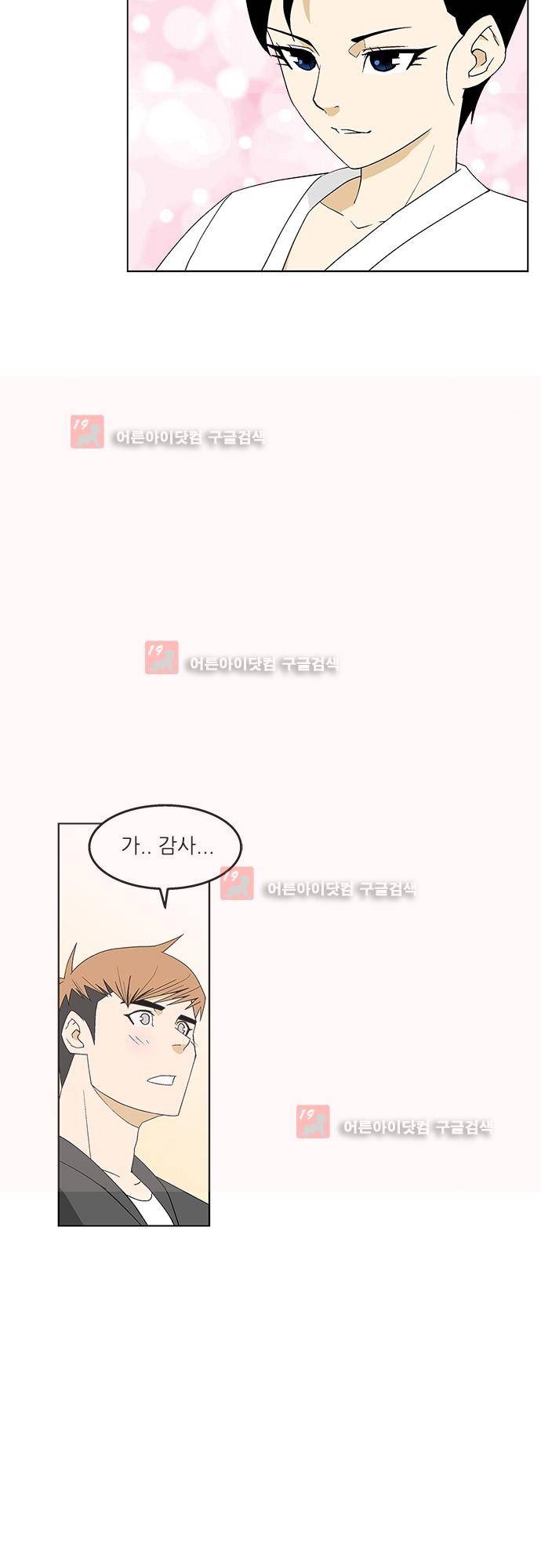 헤어져도 될까요? 15화 13
