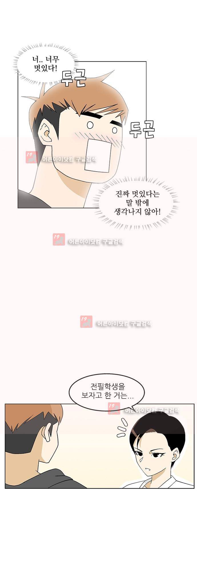 헤어져도 될까요? 15화 14