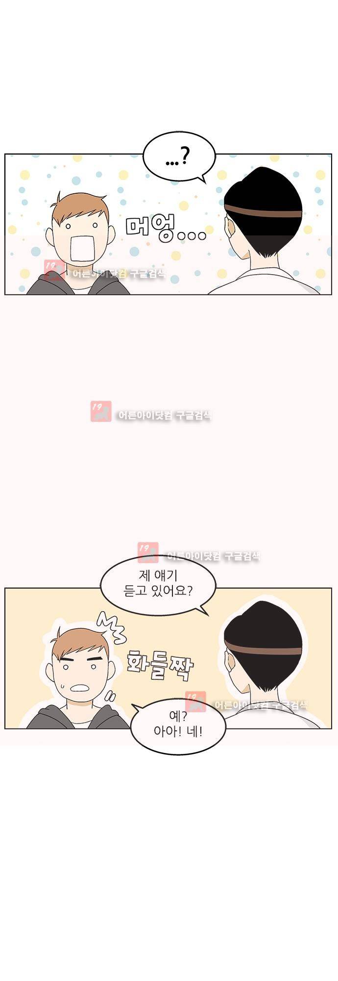 헤어져도 될까요? 15화 15