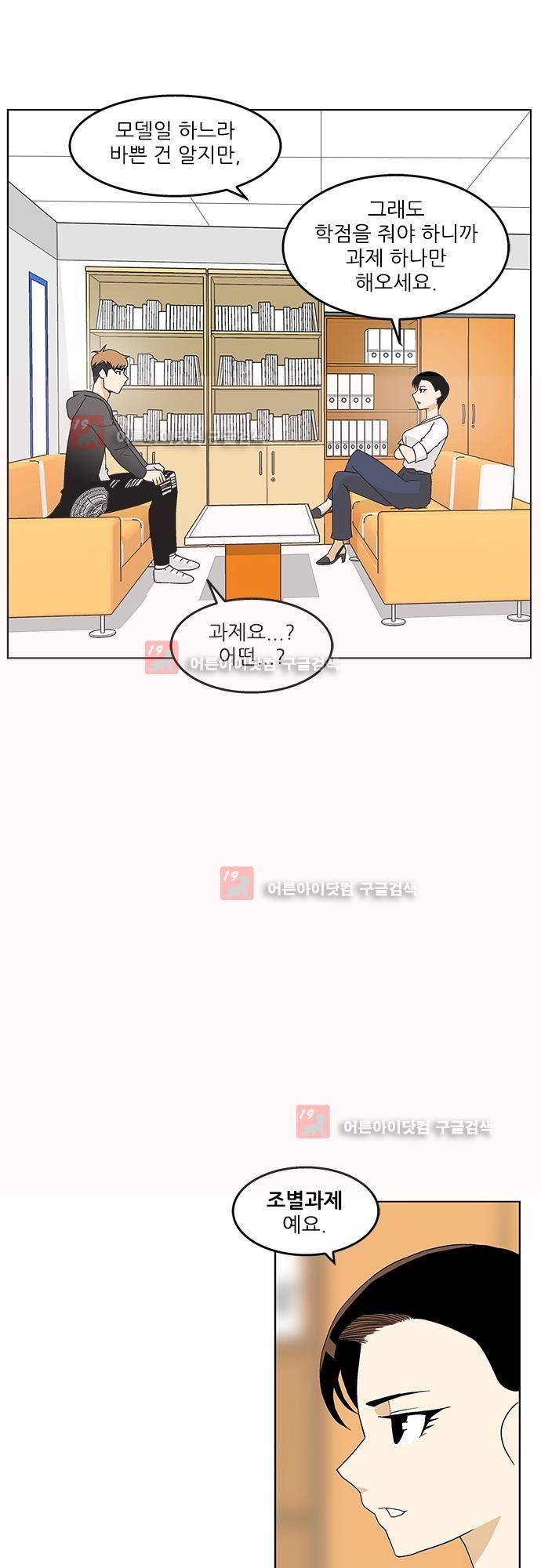 헤어져도 될까요? 15화 16