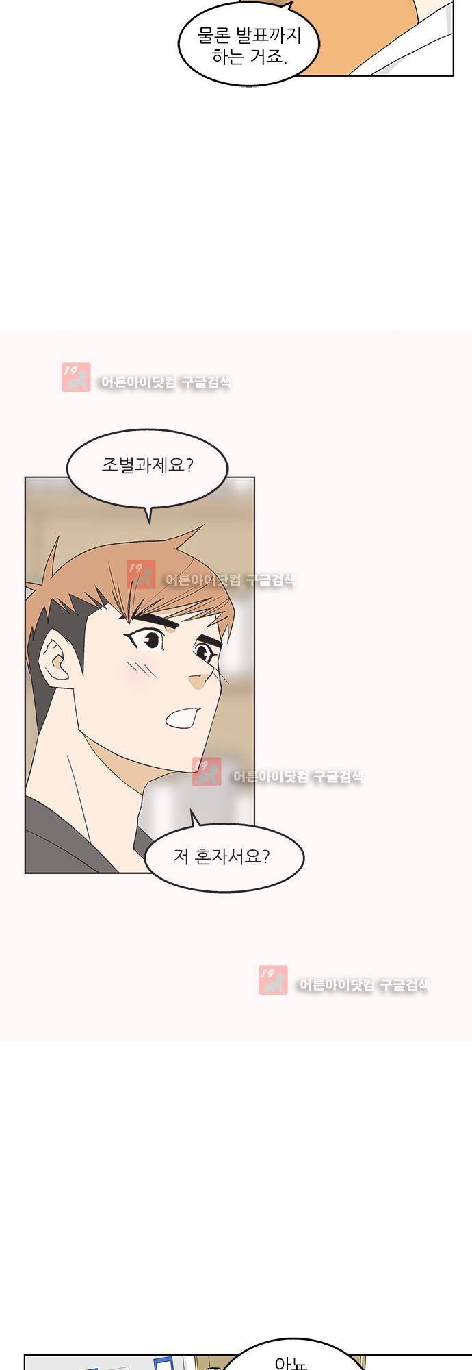 헤어져도 될까요? 15화 17
