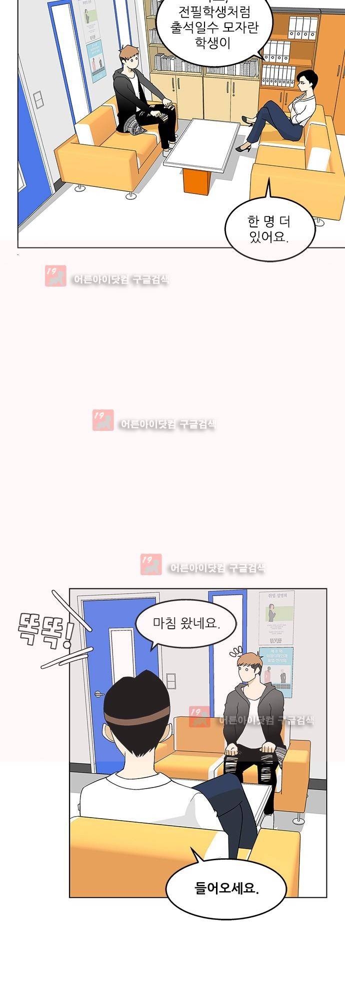 헤어져도 될까요? 15화 18
