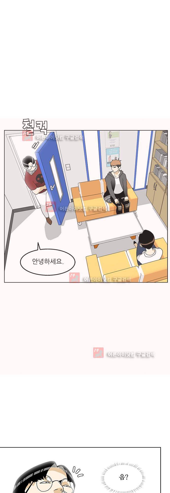 헤어져도 될까요? 15화 19