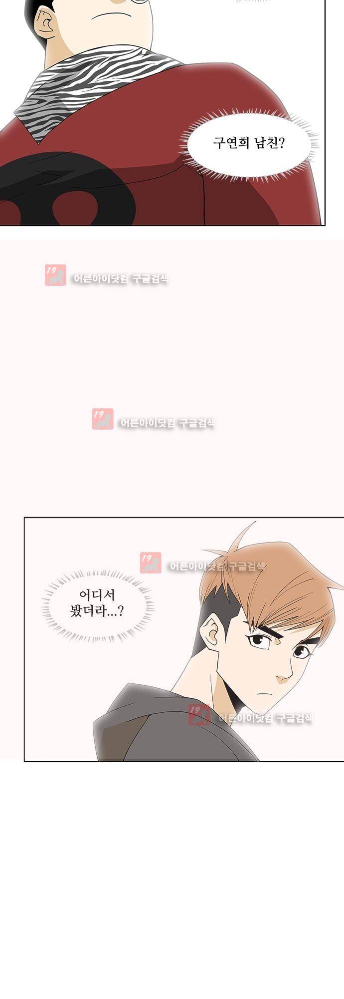 헤어져도 될까요? 15화 20
