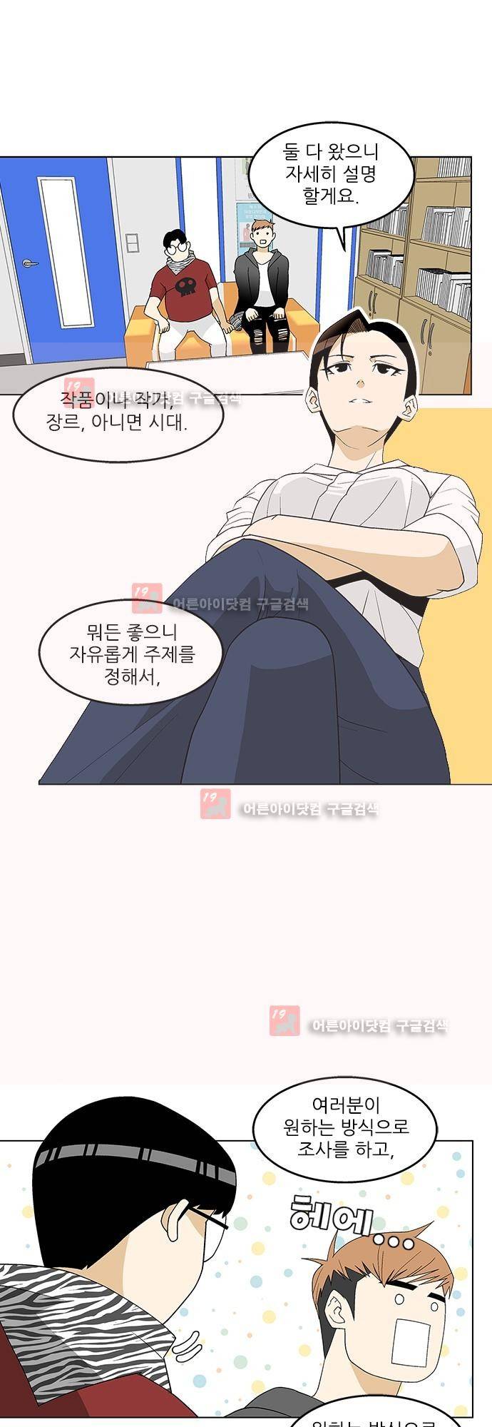 헤어져도 될까요? 15화 21