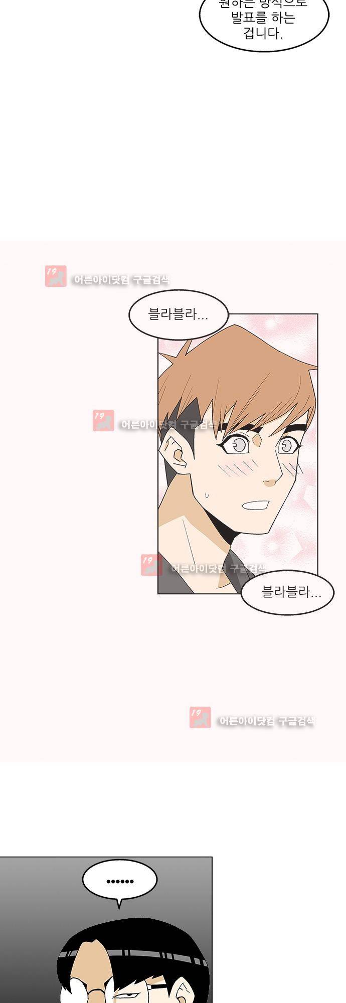헤어져도 될까요? 15화 22
