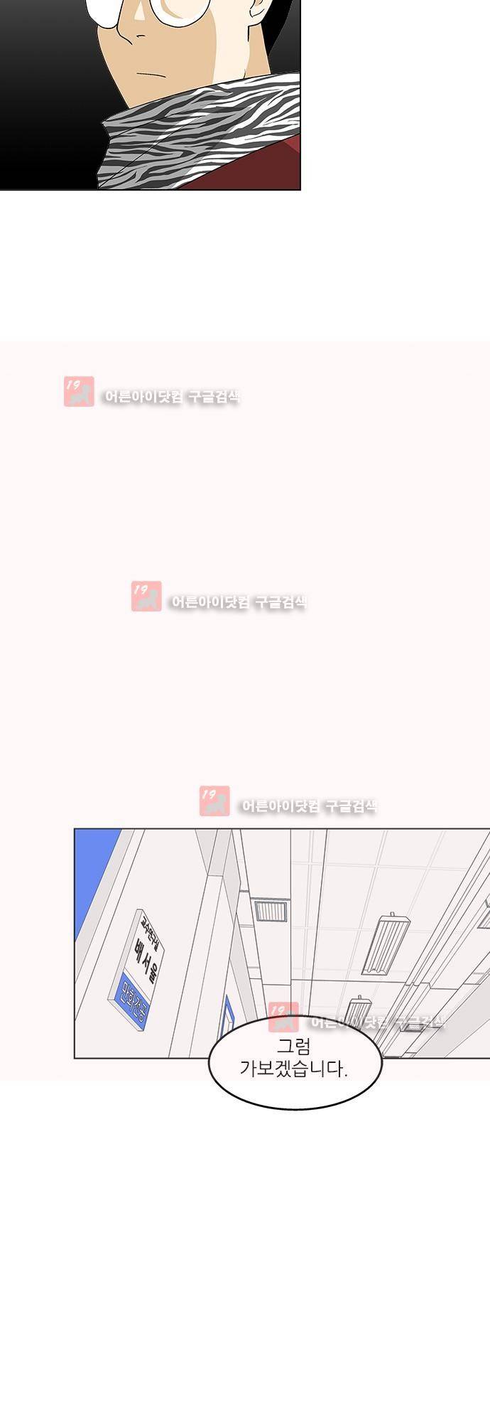 헤어져도 될까요? 15화 23