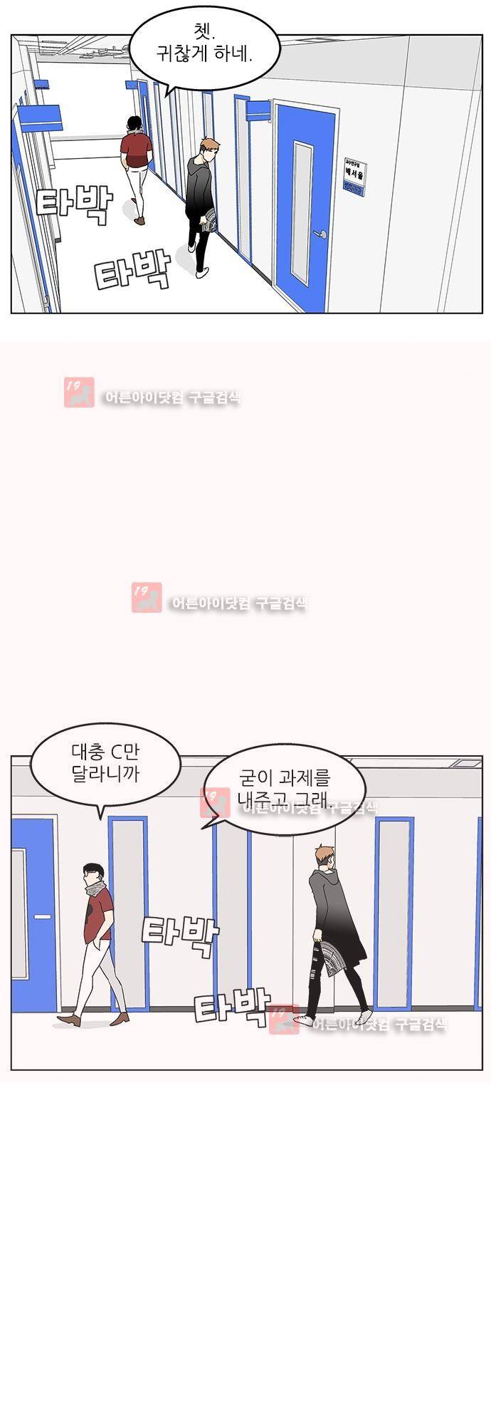 헤어져도 될까요? 15화 24