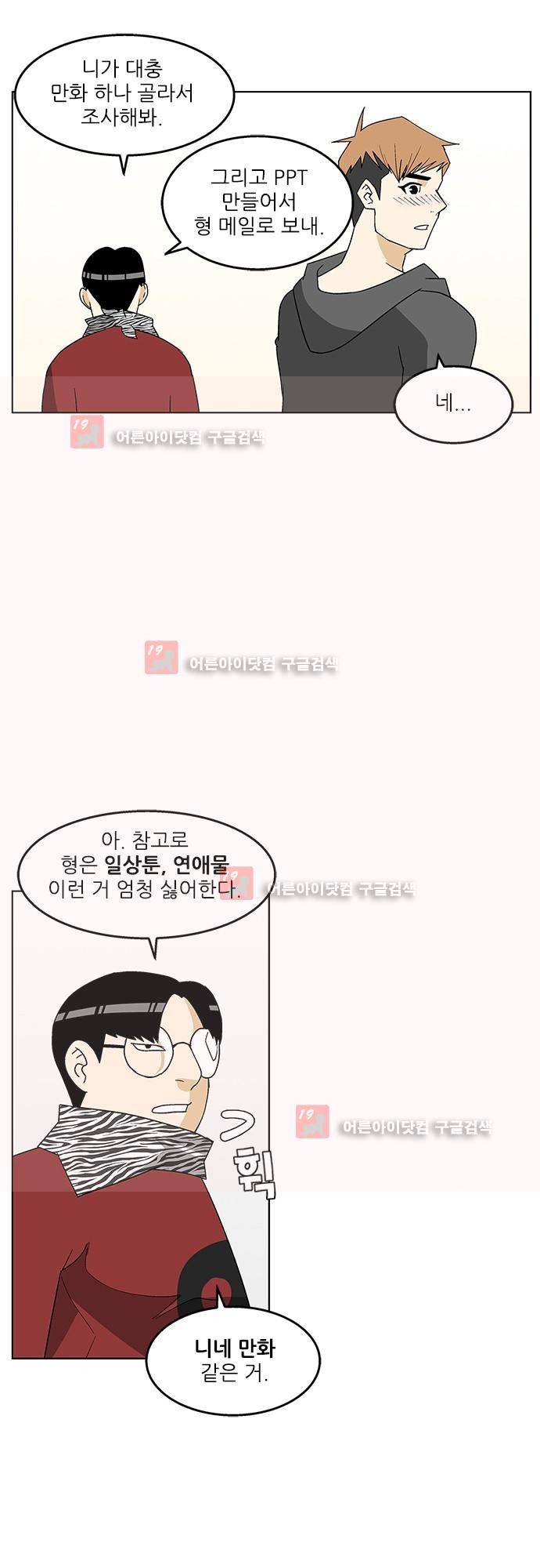 헤어져도 될까요? 15화 25