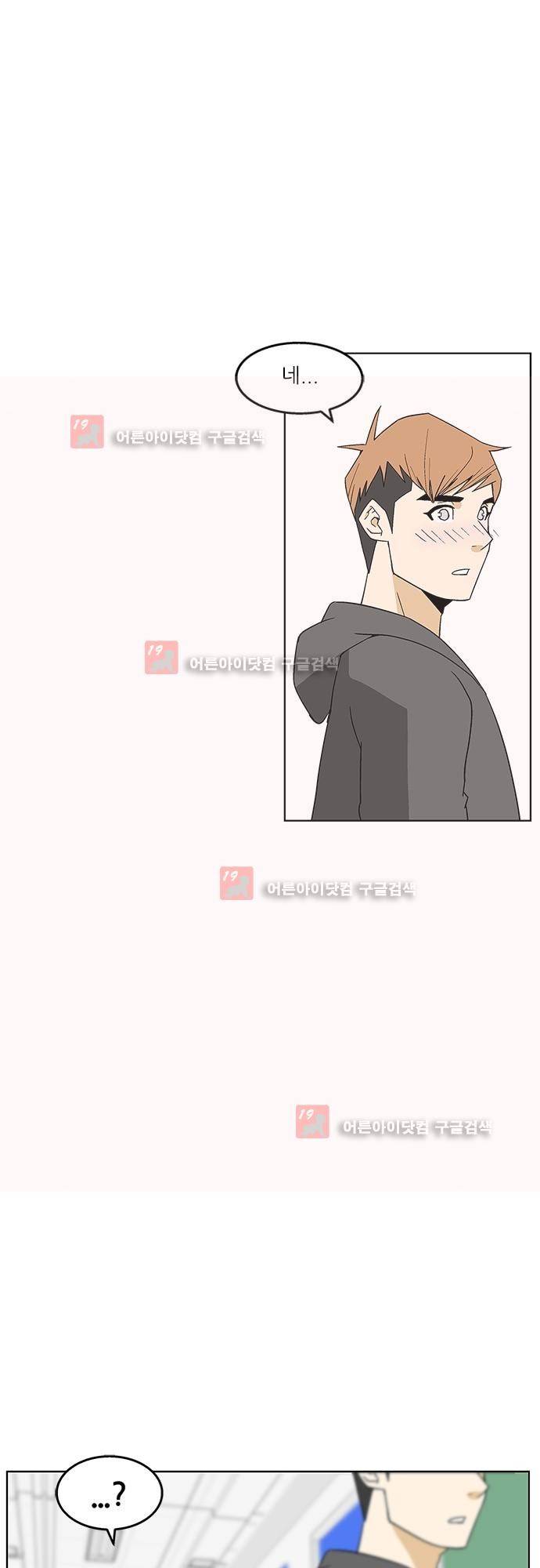 헤어져도 될까요? 15화 26