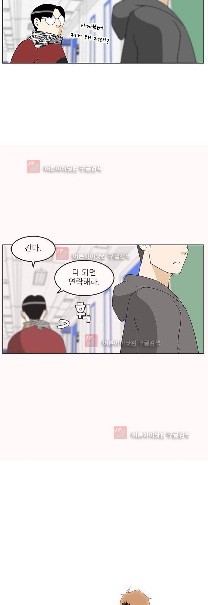 헤어져도 될까요? 15화 27