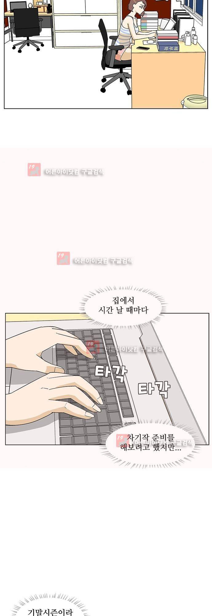 헤어져도 될까요? 15화 30