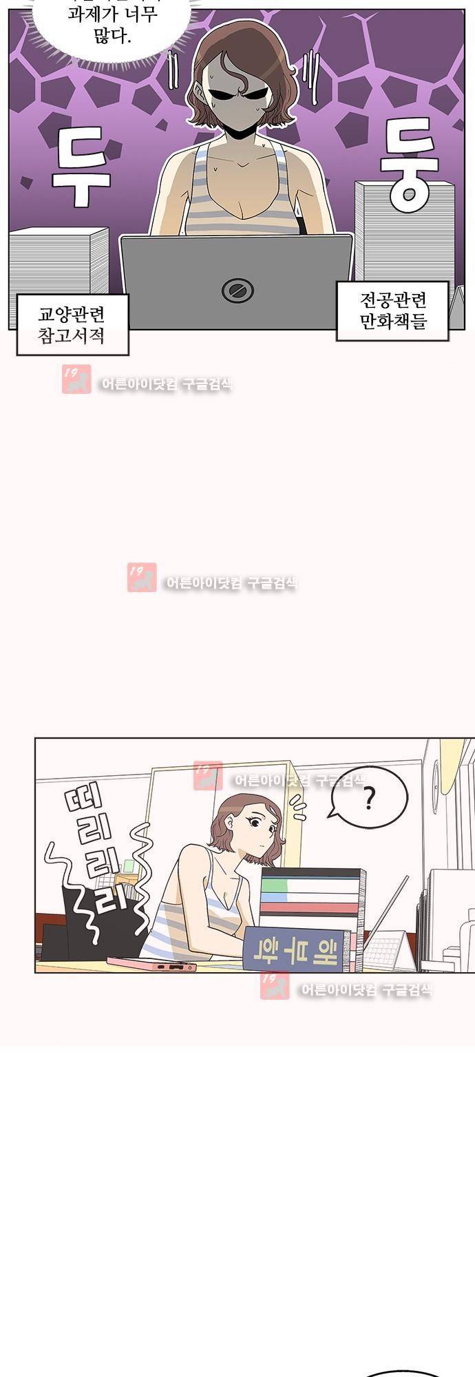 헤어져도 될까요? 15화 31