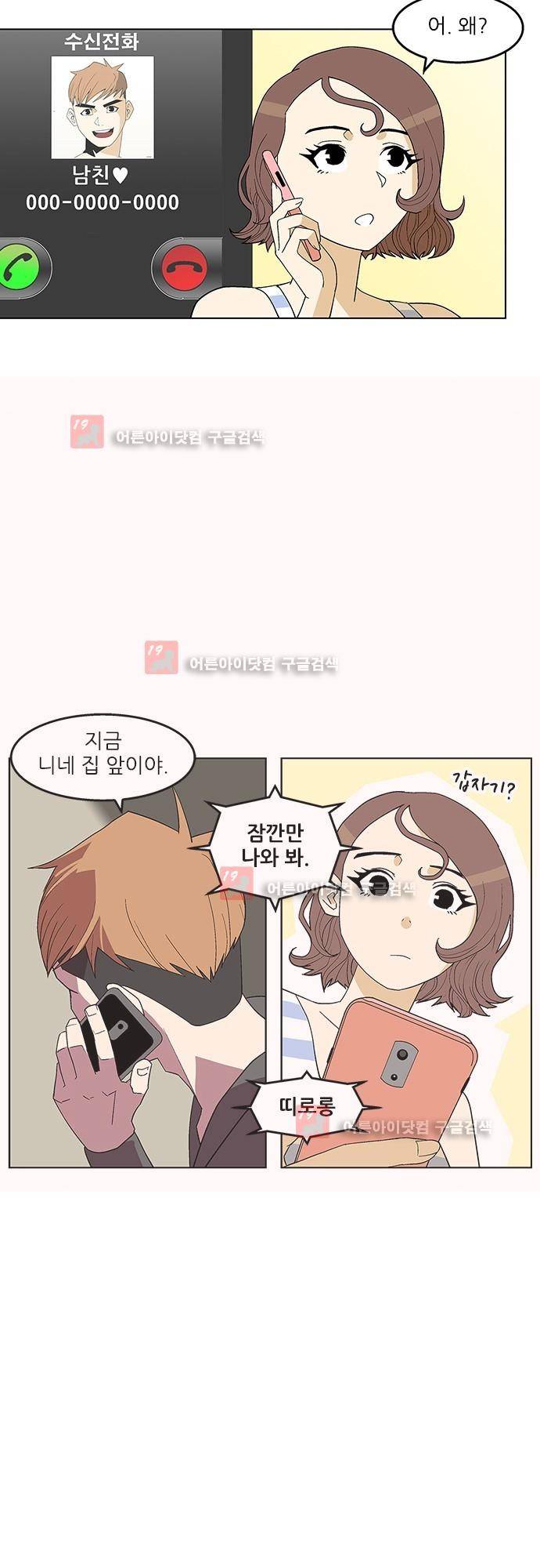 헤어져도 될까요? 15화 32