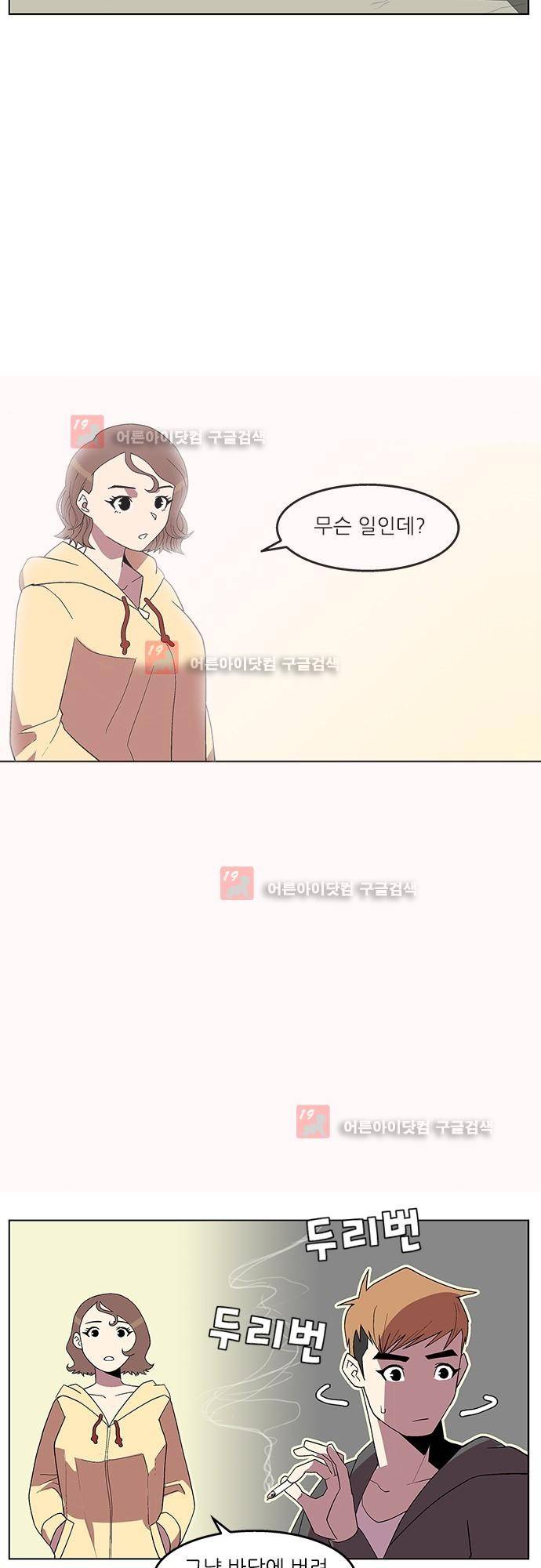 헤어져도 될까요? 15화 34