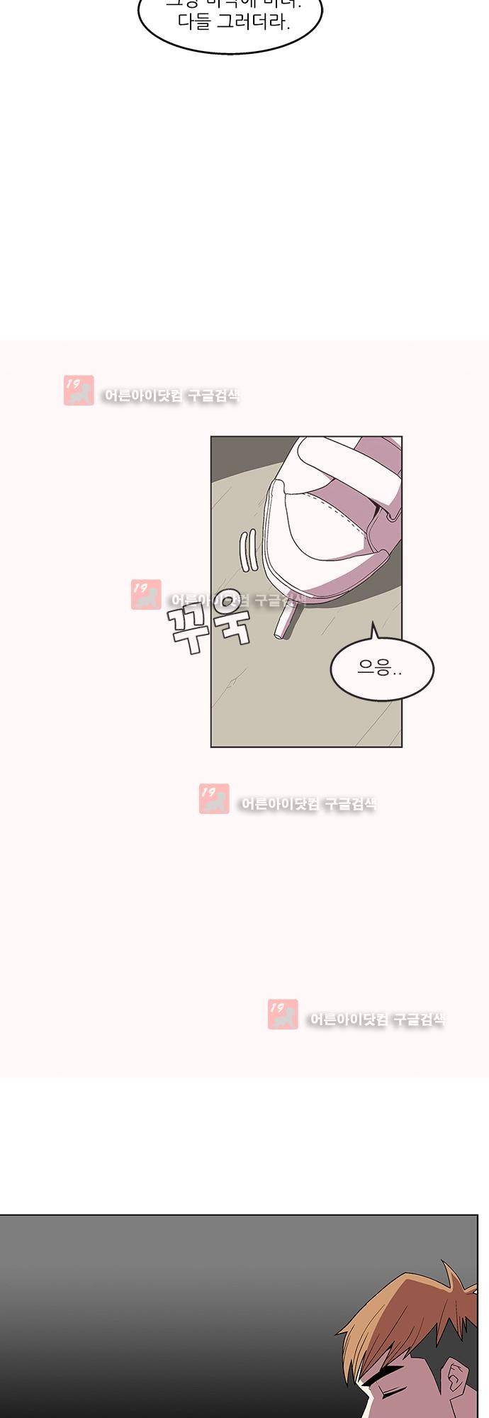 헤어져도 될까요? 15화 35