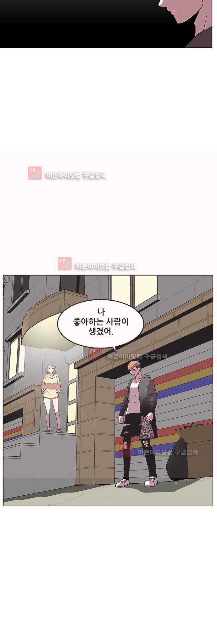 헤어져도 될까요? 15화 36