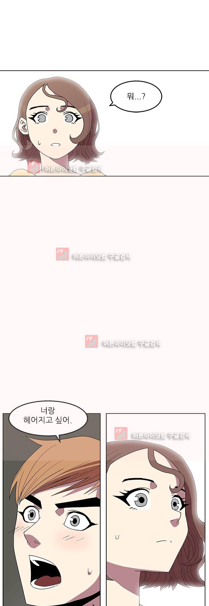 헤어져도 될까요? 15화 37