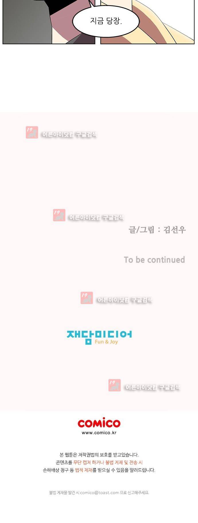 헤어져도 될까요? 15화 38