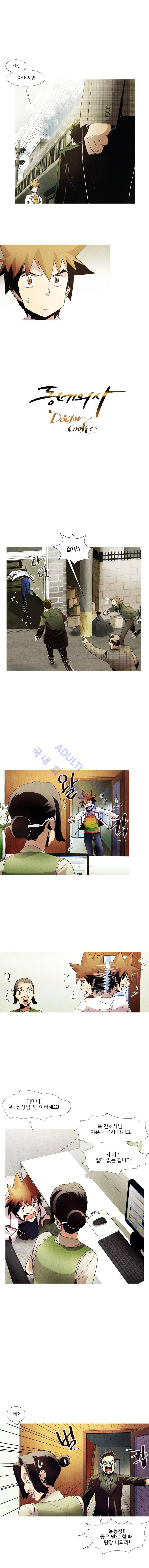 동네의사 닥터쿡 18화 1