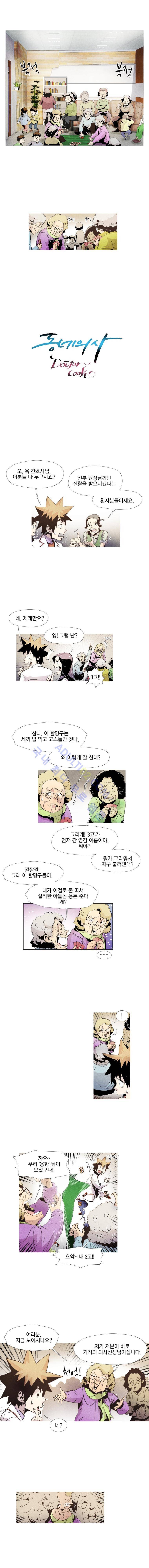 동네의사 닥터쿡 28화 1