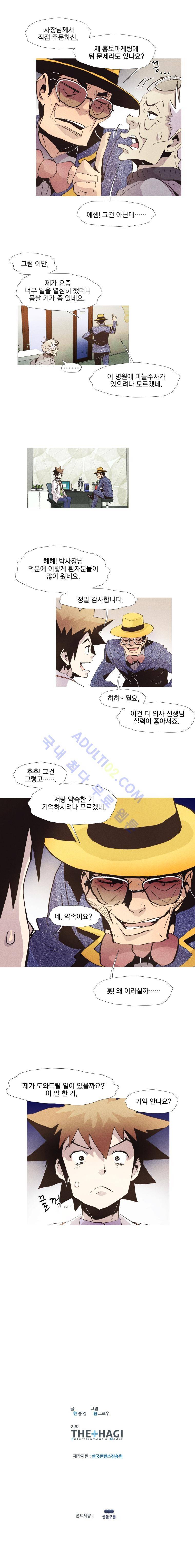 동네의사 닥터쿡 28화 5