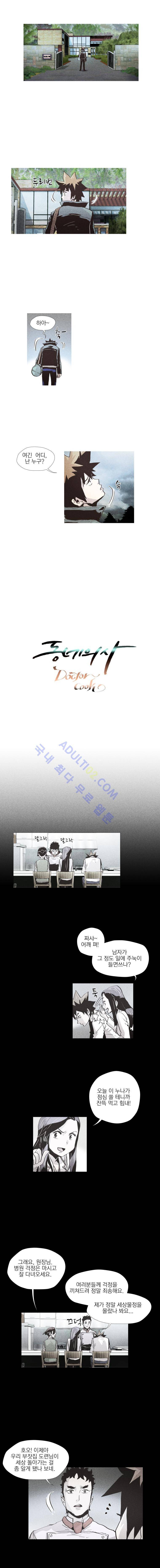 동네의사 닥터쿡 37화 1