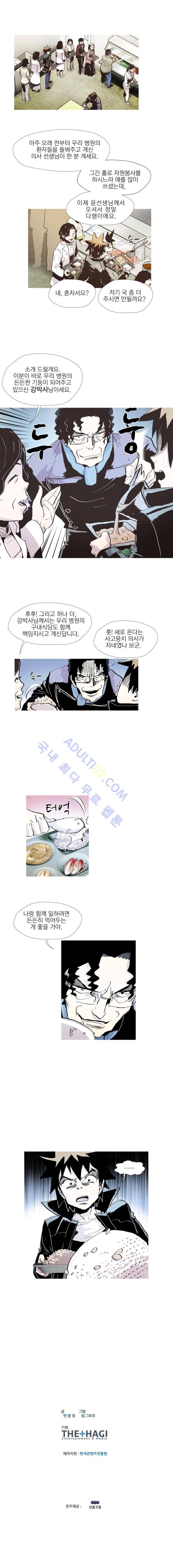 동네의사 닥터쿡 37화 5