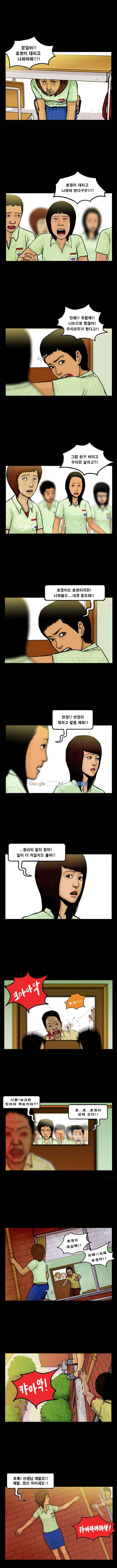 지금 우리 학교는 13화 3
