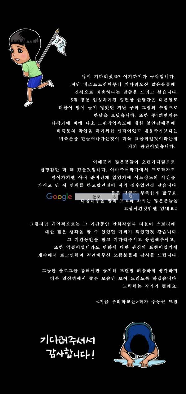 지금 우리 학교는 23화 4
