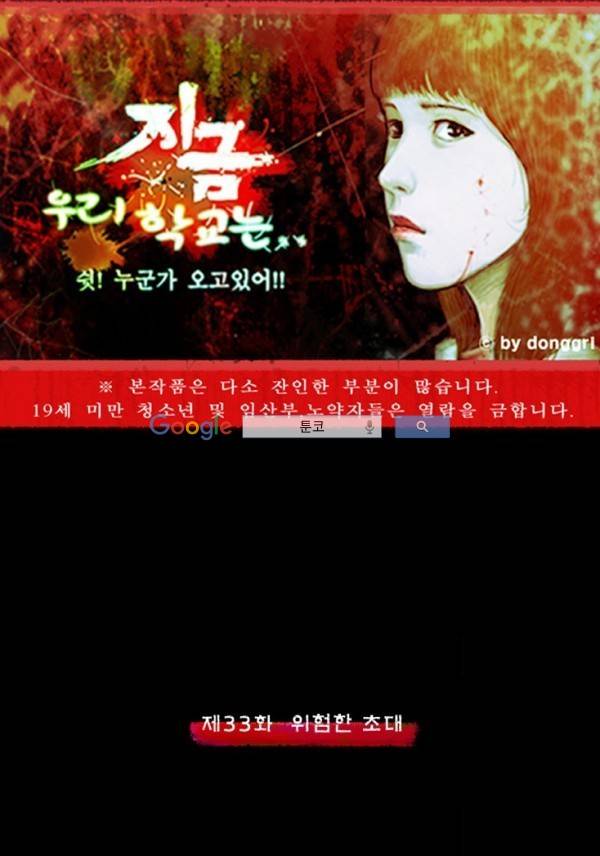 지금 우리 학교는 33화 1