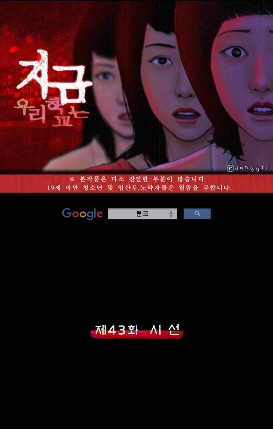 지금 우리 학교는 43화 1