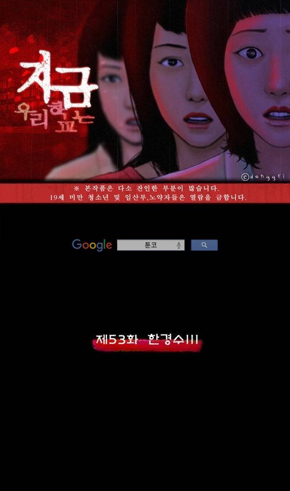 지금 우리 학교는 53화 1