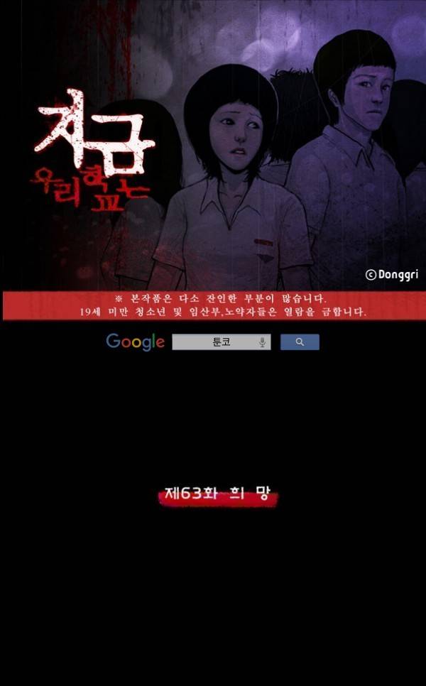 지금 우리 학교는 63화 1