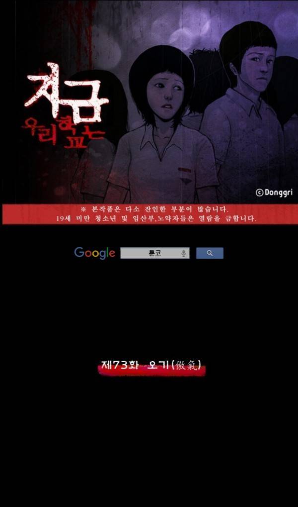 지금 우리 학교는 73화 1
