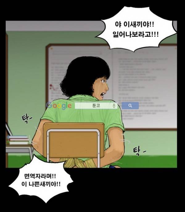 지금 우리 학교는 73화 4