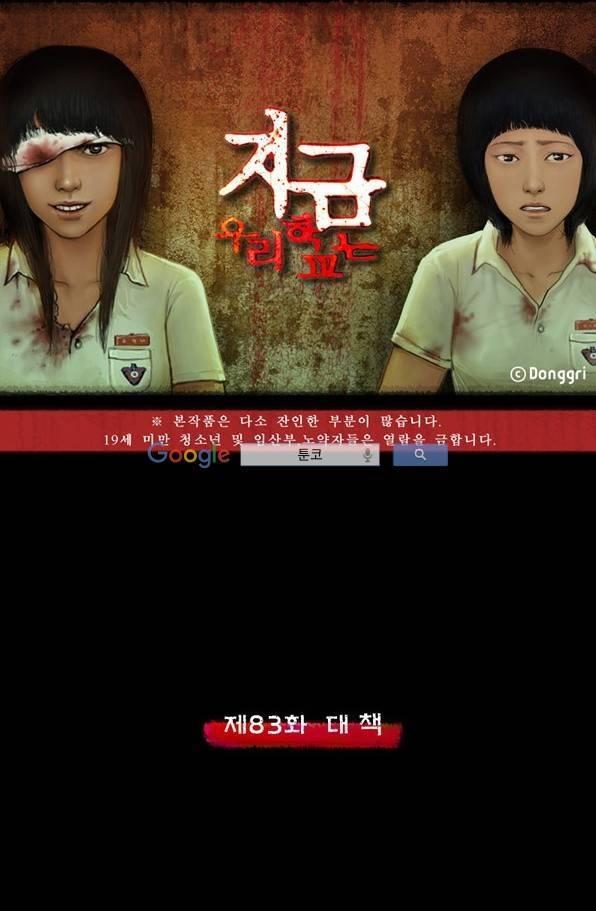지금 우리 학교는 83화 1