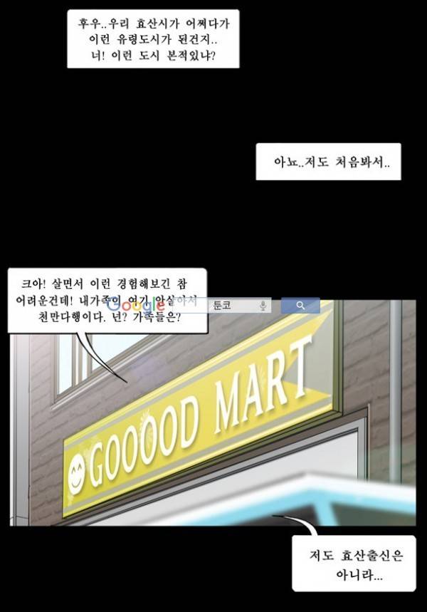 지금 우리 학교는 83화 2
