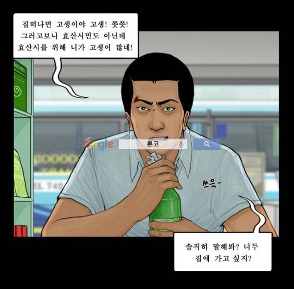 지금 우리 학교는 83화 3