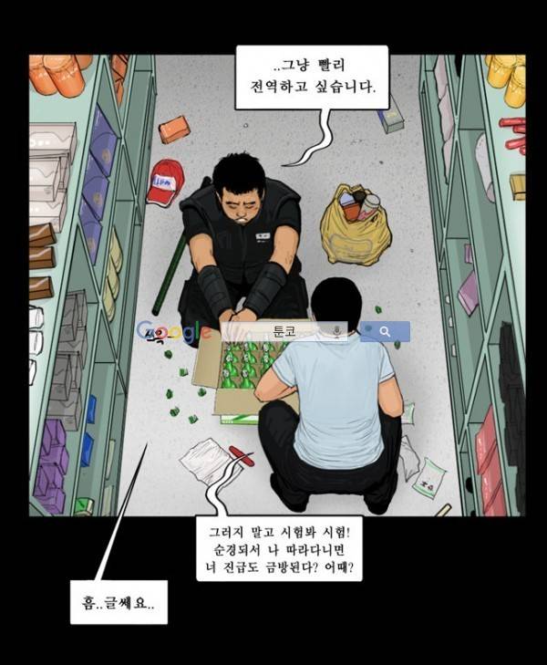지금 우리 학교는 83화 4