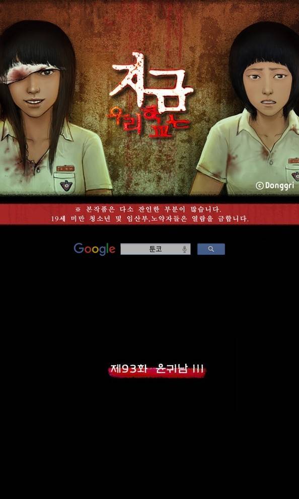 지금 우리 학교는 93화 1