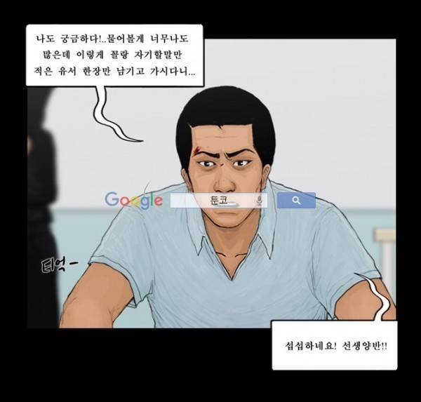 지금 우리 학교는 93화 7