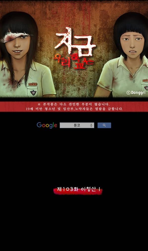 지금 우리 학교는 103화 1