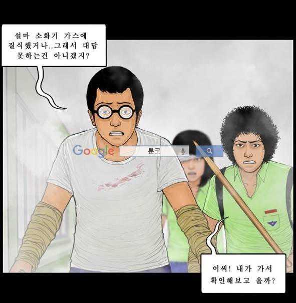 지금 우리 학교는 103화 4