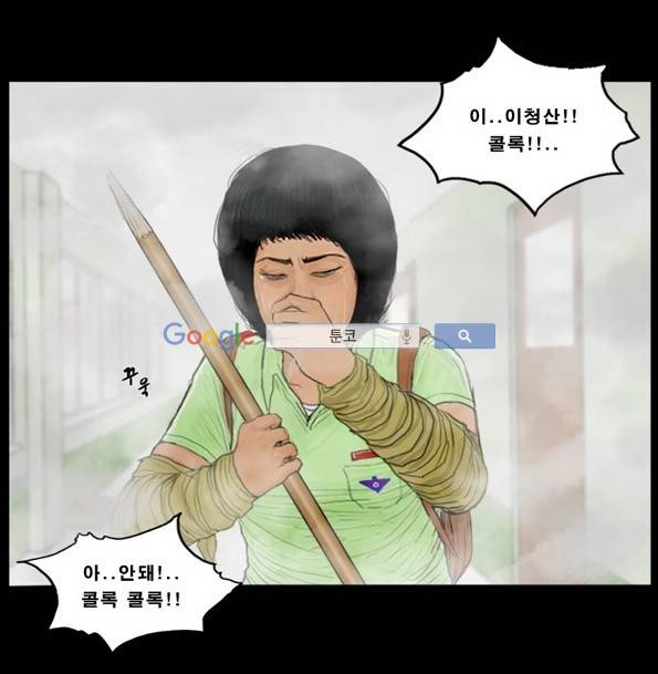 지금 우리 학교는 103화 8