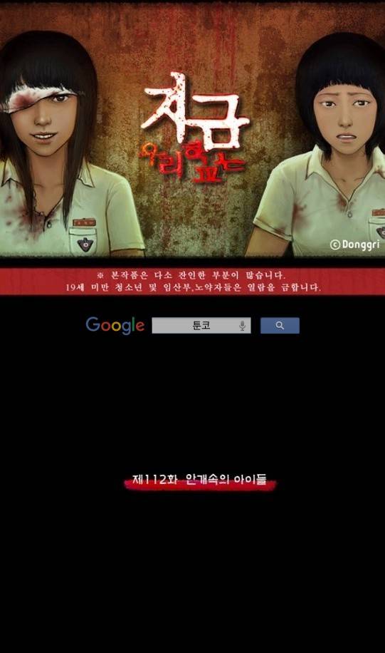 지금 우리 학교는 112화 1
